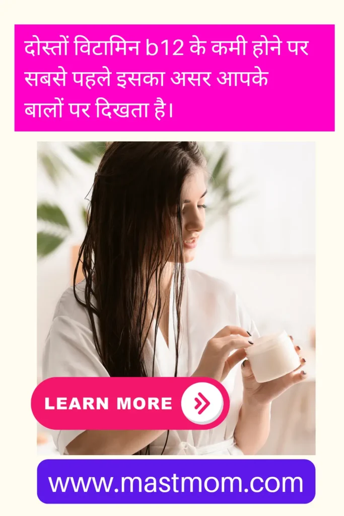 Kis Vitamin ki kami se Hair Fall Hota Hai?