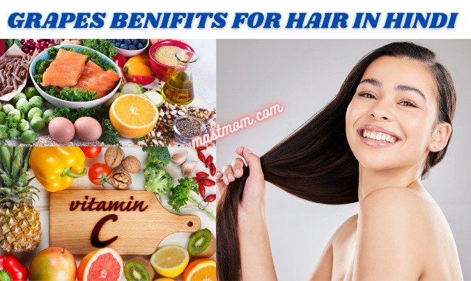 Grapes Benifits For Hair In Hindi