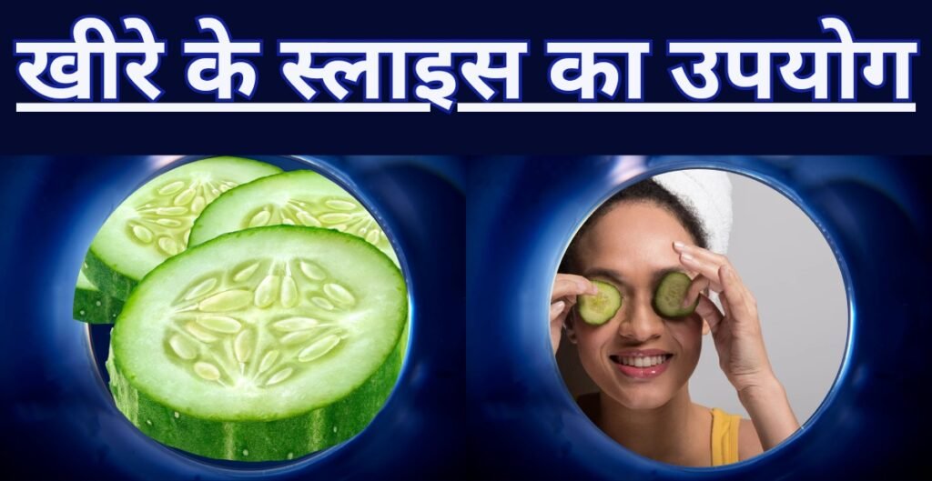 How to remove dark circles under eyes? In hindi