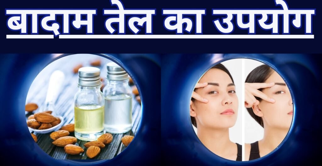 How to remove dark circles under eyes? In hindi