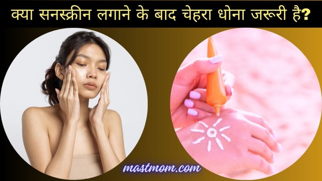 how to apply sunscreen cream on face in Hindi? 2024