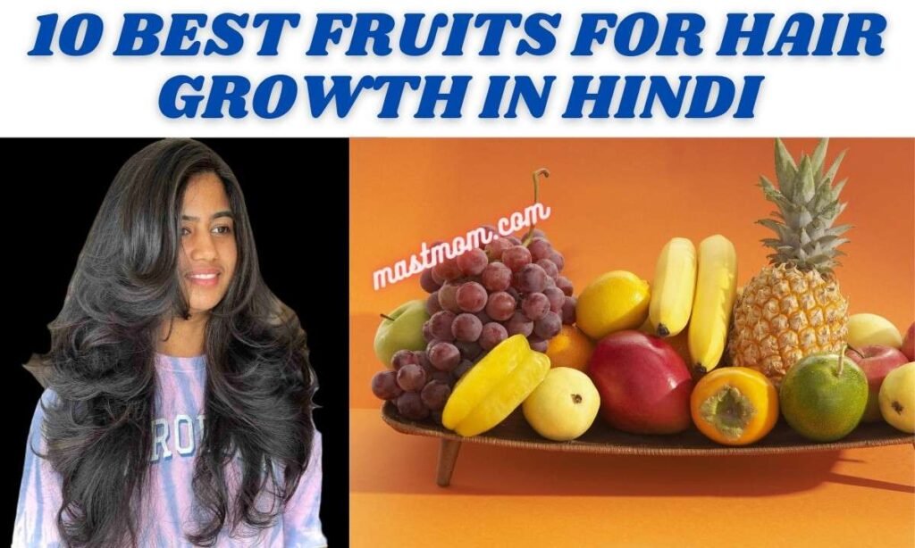 10 Best Fruits For Hair Growth In Hindi