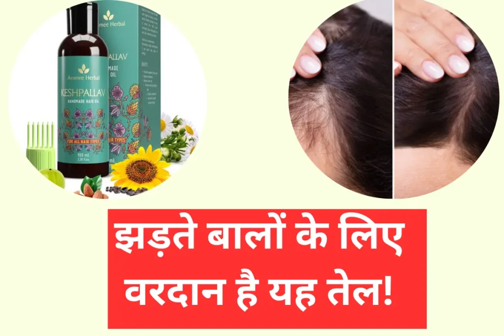 avimee herbal keshpallav hair oil Details,benefits